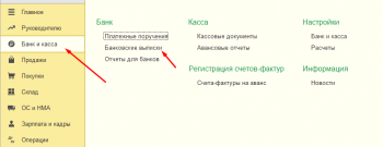 Поступление ДС 1С