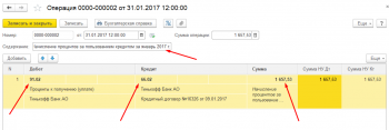 Заполнение краткосрочного кредита 1С