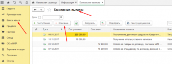 Списание ДС 1С