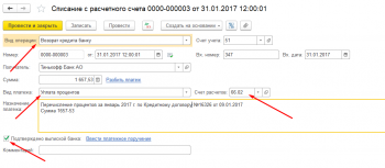 Банковская выписка 1С 8.3