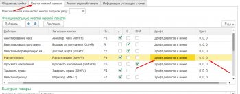 Кнопки нижней панели Цвет и Шрифт 1С Розница