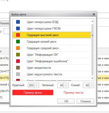 Настройки цвета РМК 1С Розница
