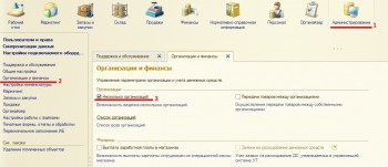 Несколько организация 1С:Розница