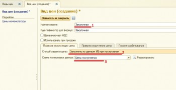 Закупочная цена 1С:Розница