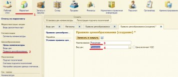 Правило ценообразования 1С:Розница