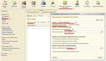 Создание магазина 1С:Розница