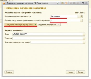Прочие настройки магазина 1С:Розница