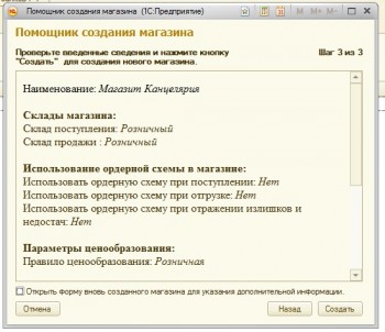 Проверка магазина 1С:Розница