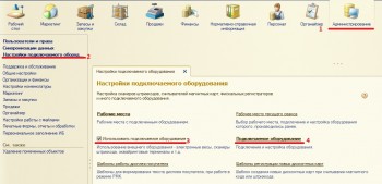 Подключаемое оборудование 1С:Розница