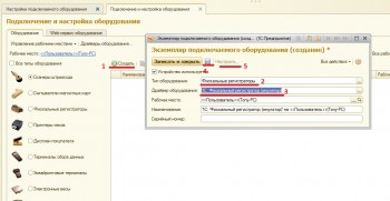 Фискальный регистратор 1С:Розница