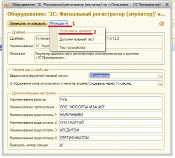 1С:Фискальный регистратор 1С:Розница
