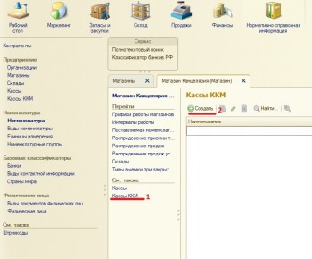 Кассы ККМ 1С:Розница