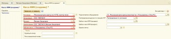 Касса ККМ создание 1С:Розница