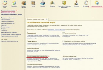 Дополнительные права пользователей 1С:Розница