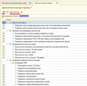 Доп права пользователей 1С:Розница