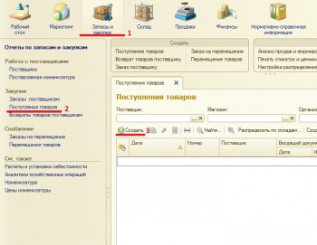 Запасы и закупки 1С:Розница