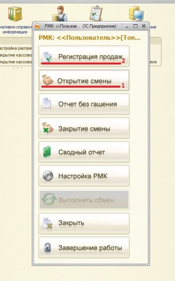 Открытие смены 1С:Розница