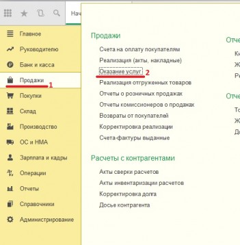 Оказание услуг 1С