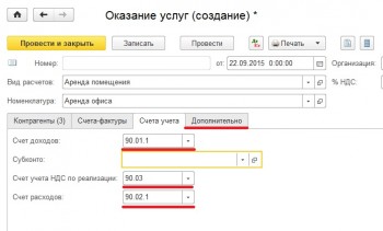 Счета учета оказания услуг 1с