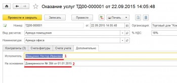 Исполнитель Оказания Услуг 1С Бухгалтерия