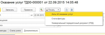 печать Оказания услуг 1С