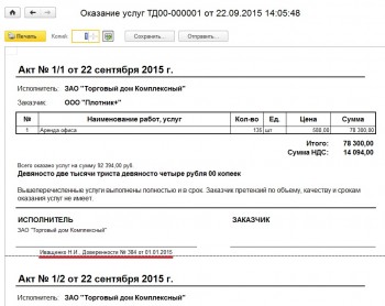 Печатная форма Оказание услуг 1С