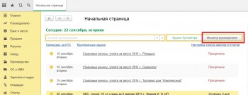 Монитор руководителя 1С
