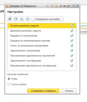 Настройки монитора Руководителя 1С