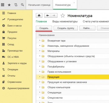 Продукция номеклатуры