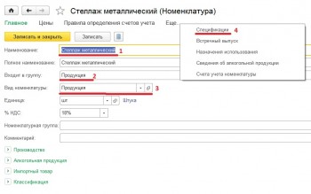 Спецификации Номенклатуры 1С