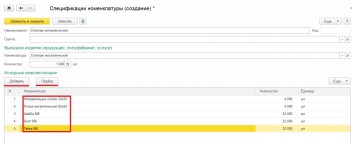 Создание спецификации 1С Бухгалтерия