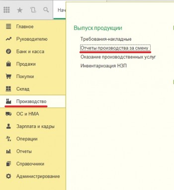 Отчет производства за смену 1С