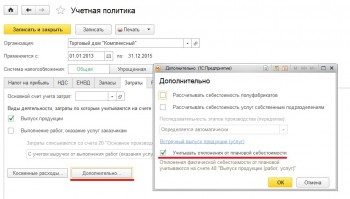 Учетная политика производство