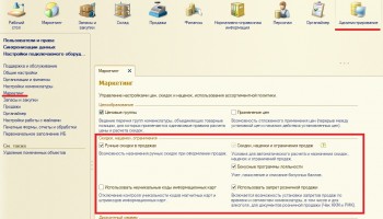Настройка Скидок в 1С:Розница