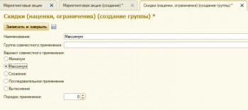Группы скидок 1С:Розница