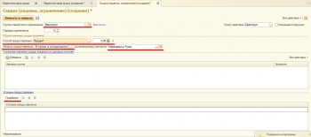 Создание скидки в Рознице 1С