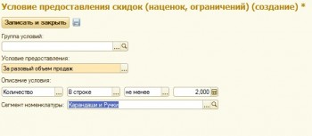 Скидка по количество покупок 1С Розница