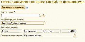 Скидка по сумме покупок 1С Розница