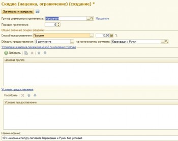 Скидка в 1С:Розница 8.3