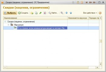 Скидки 1С:Розница 2.1