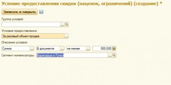 Скидка на весь документ 1С:РОзница