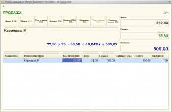 Проверка скидки и условий 1С Розница 
