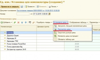 Расчет цен 1С:Розница