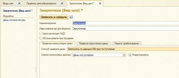 Закупочная цена 1С:Розница