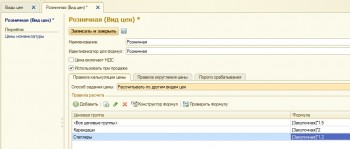 Ценовые группы 1С:Розница