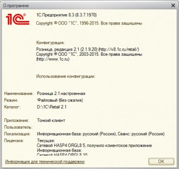 Розница 1С 2.1