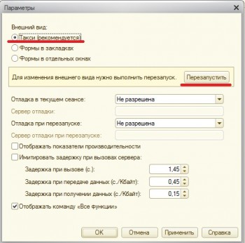 1С Розница 2.2 Такси