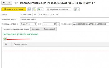 Настройка дисконтных карт 1С