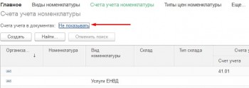 Счета учета в документах 1С