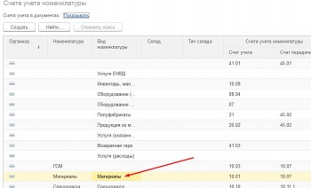 Счета учета Материалов